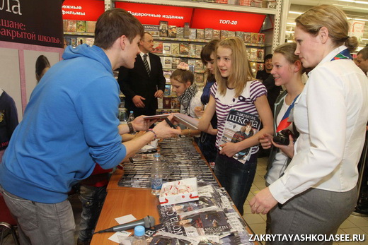 Автографы от героев сериала Закрытая школа