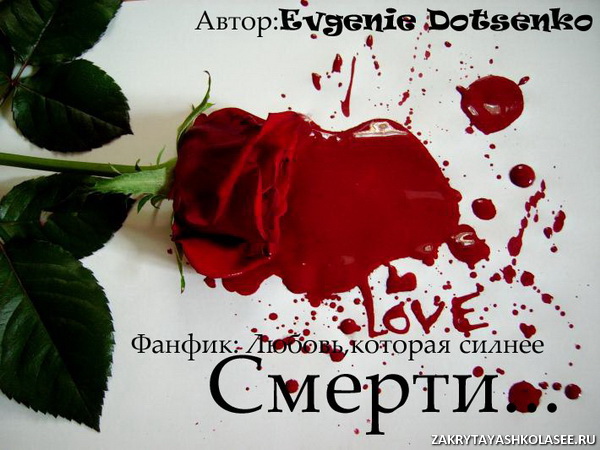 Фанфики Закрытой школы