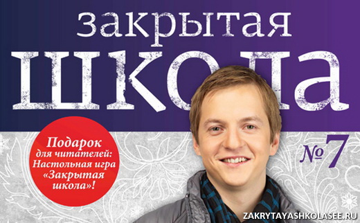 zhurnal zakrytaja shkola