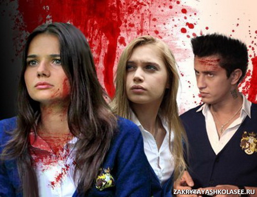 Сериал «Закрытая школа» попал в категорию «16+»